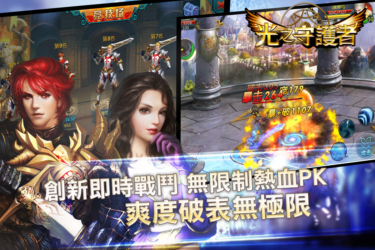 光之守護者 ภาพหน้าจอเกม