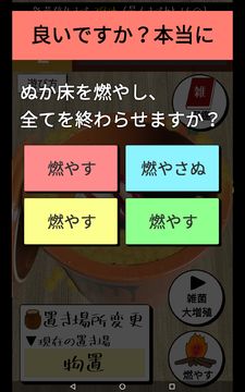 Captura de Tela do Jogo ぬかピのぬか床育成ゲーム