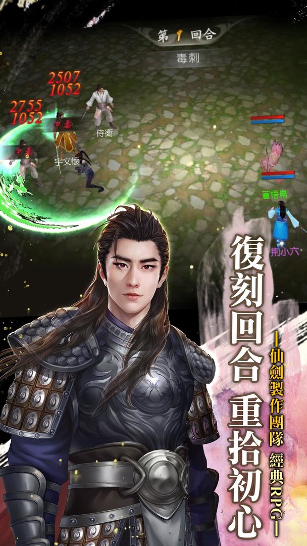 楚喬傳手遊-經典復刻回合RPG（Unreleased） screenshot game