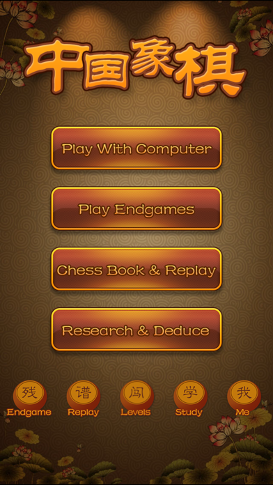 Скриншот игры Chinese Chess - China chess