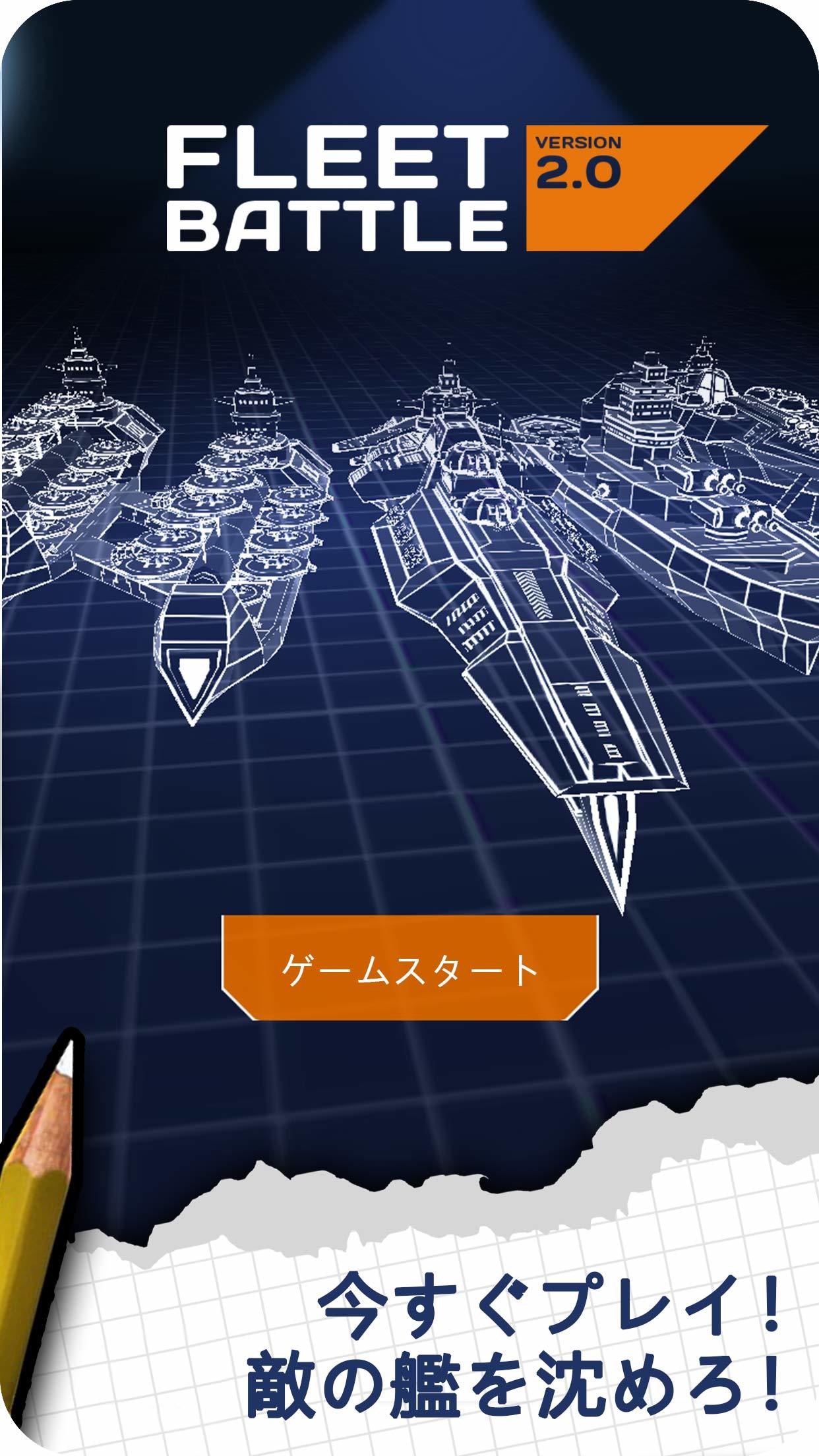 Fleet Battle - 海戦ゲーム - バトルシップのキャプチャ