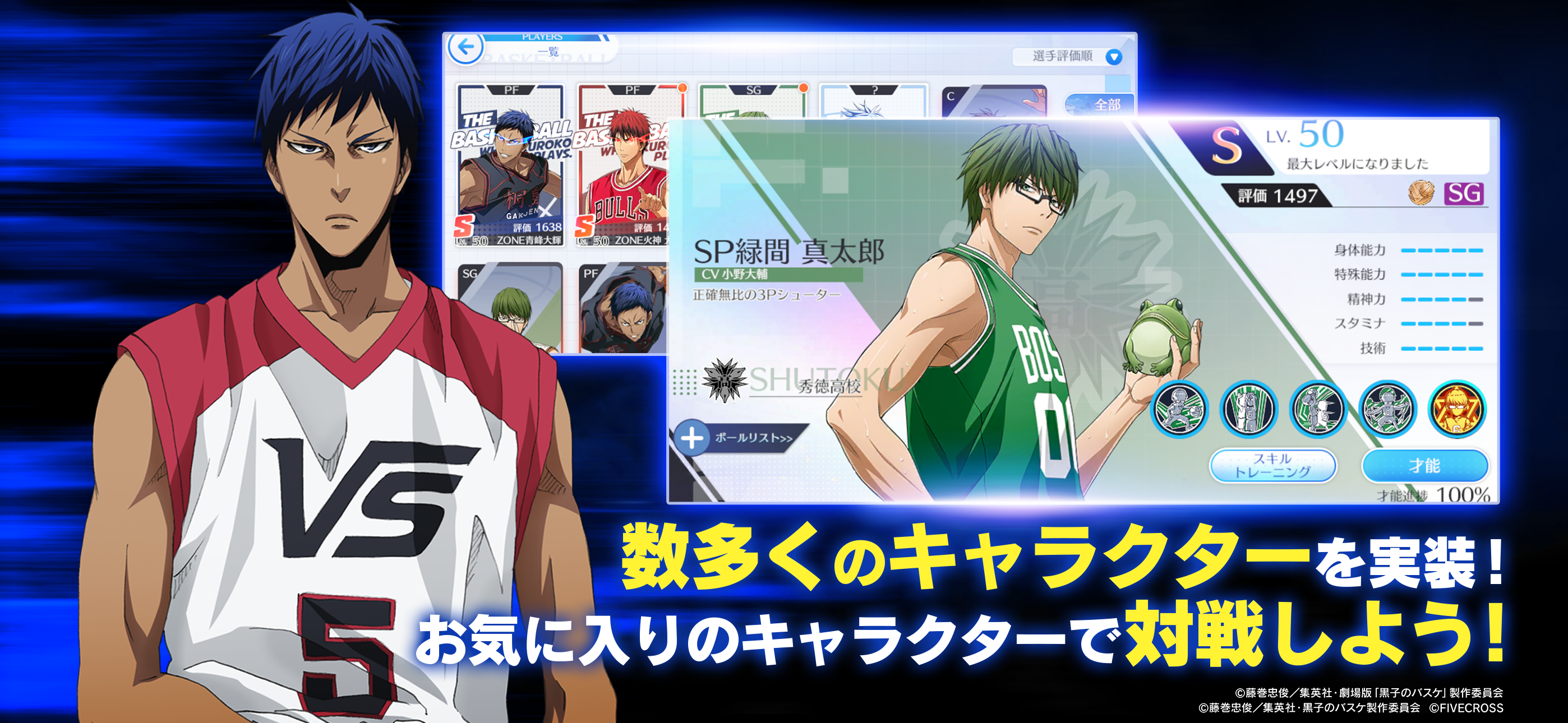 黒子のバスケ Street Rivals Game Screenshot