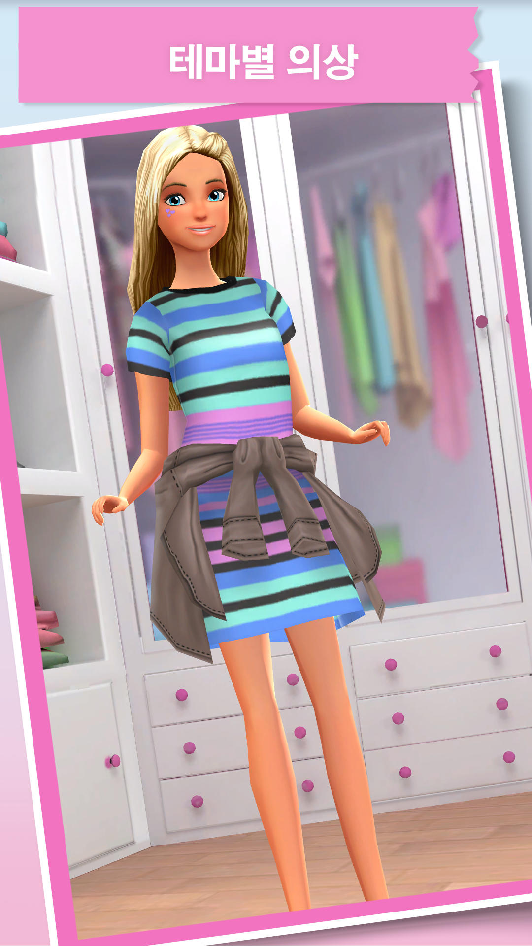 Barbie™ 패션 코디 게임 스크린샷