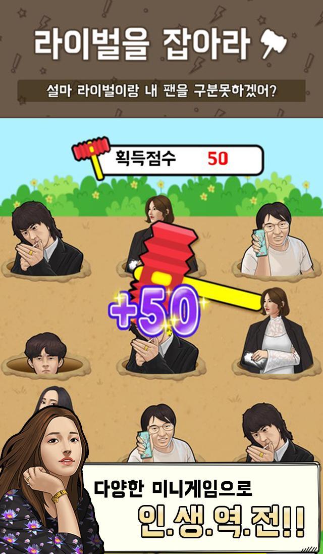 매력왕 키우기 : 방치형클리커게임 Game Screenshot