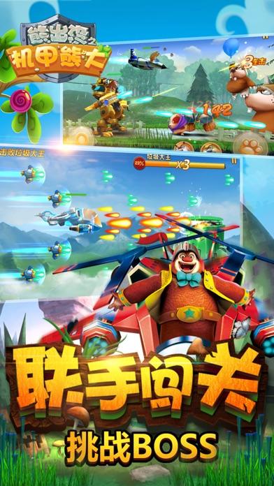 Captura de Tela do Jogo 熊出没之机甲熊大 - 熊大熊二游戏