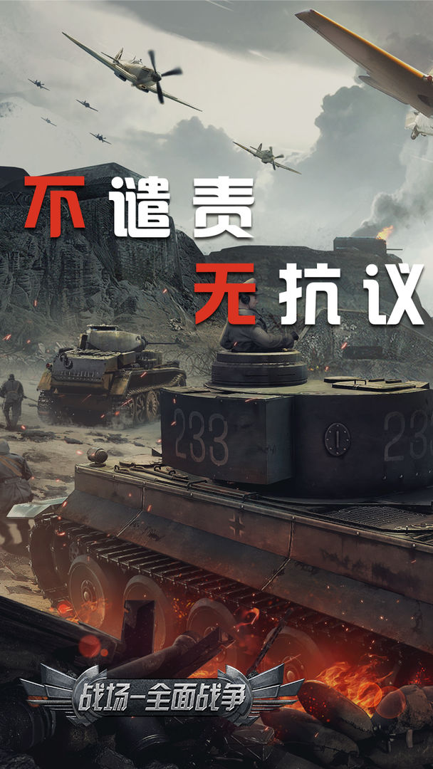 Screenshot of 战场-全面战争
