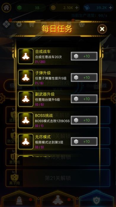 Screenshot of 射击与闪躲 - 射击类休闲小游戏