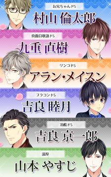 Captura de Tela do Jogo ドSに恋して スイートルームで秘密の支配 恋愛ゲーム