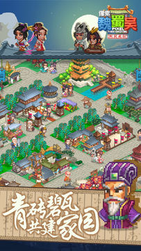 像素魏蜀吴-东吴长歌 Game Screenshot