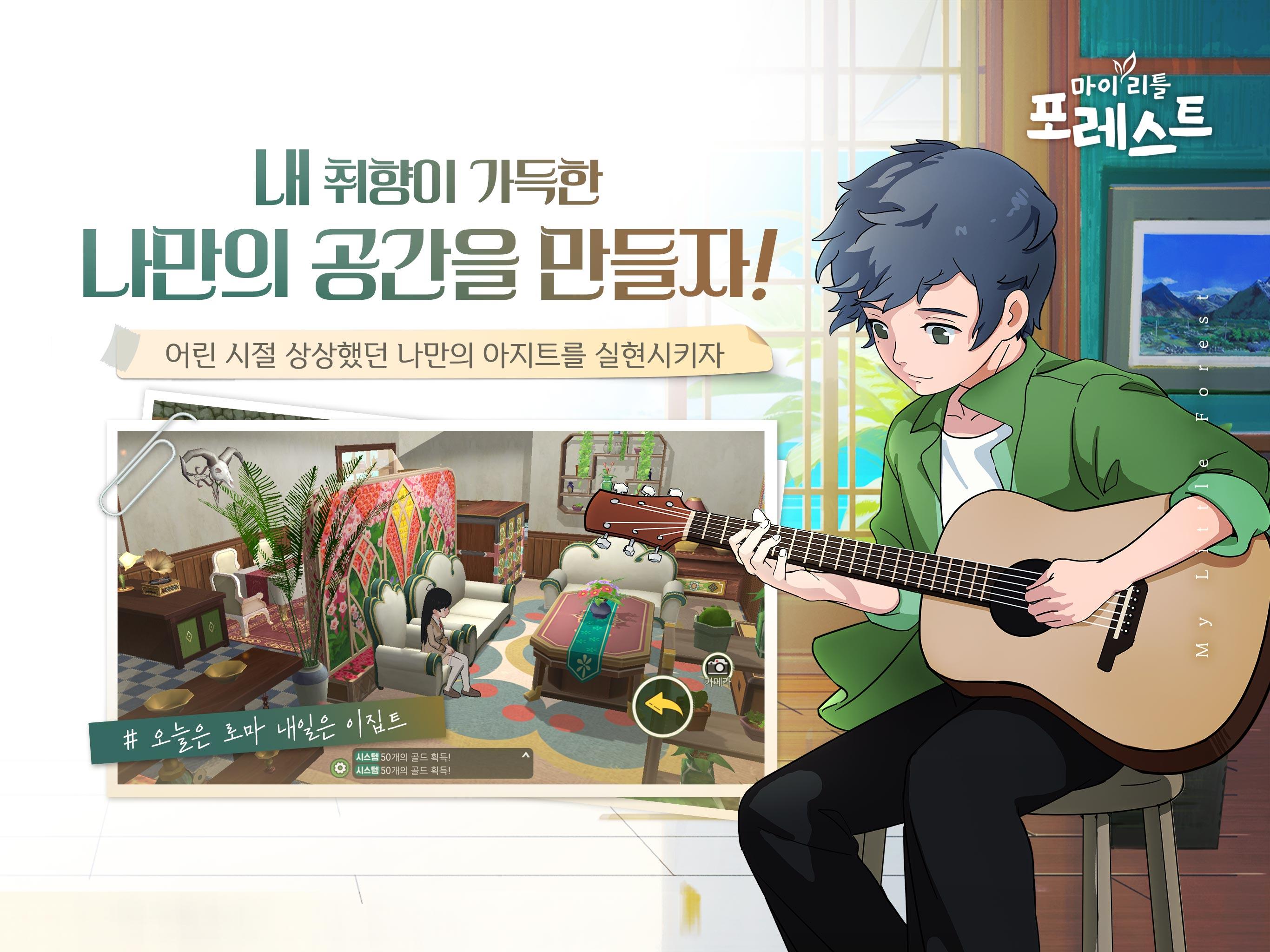 Cuplikan Layar Game 마이리틀포레스트