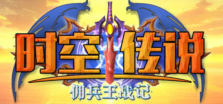 Banner of Legend of Time and Space: Mercenary King's War Chronicles 