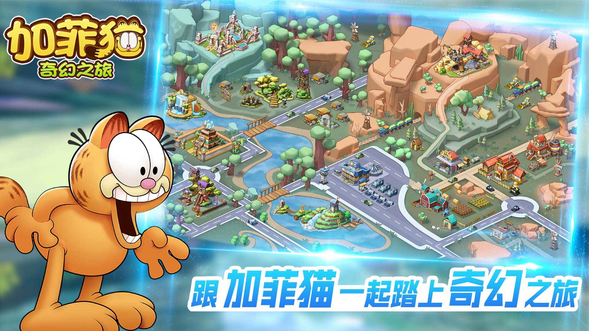 加菲猫奇幻之旅 Game Screenshot