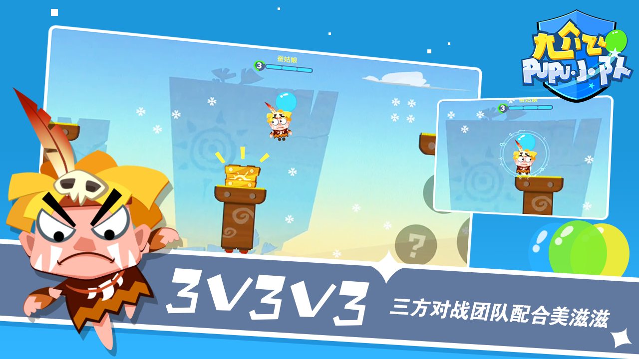 尬飞噗噗小队 Game Screenshot