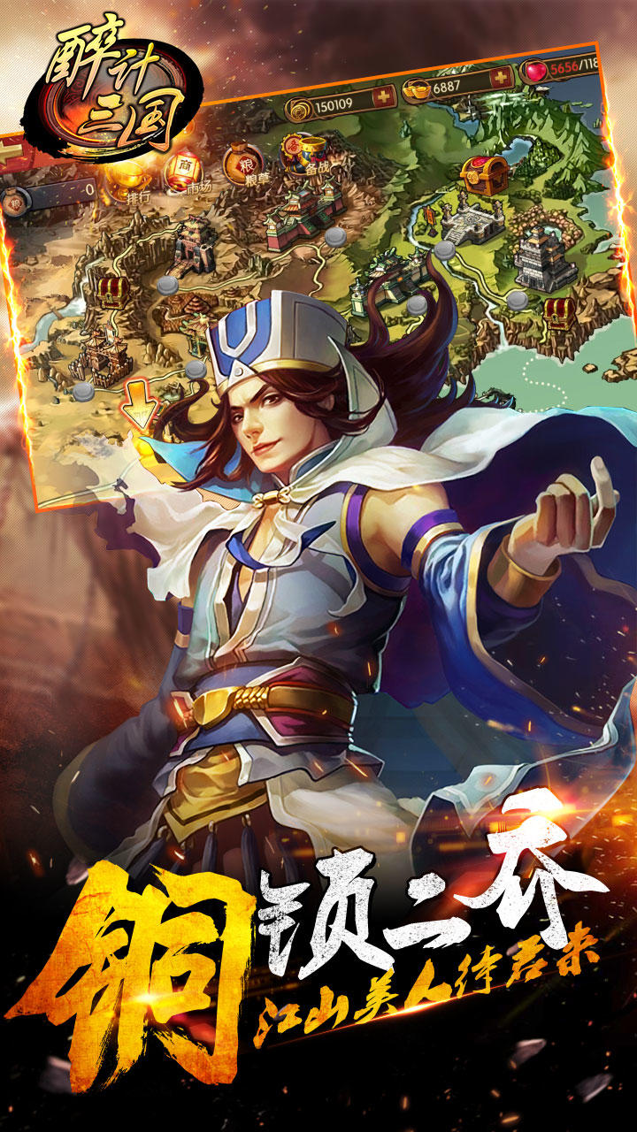 醉计三国 Game Screenshot