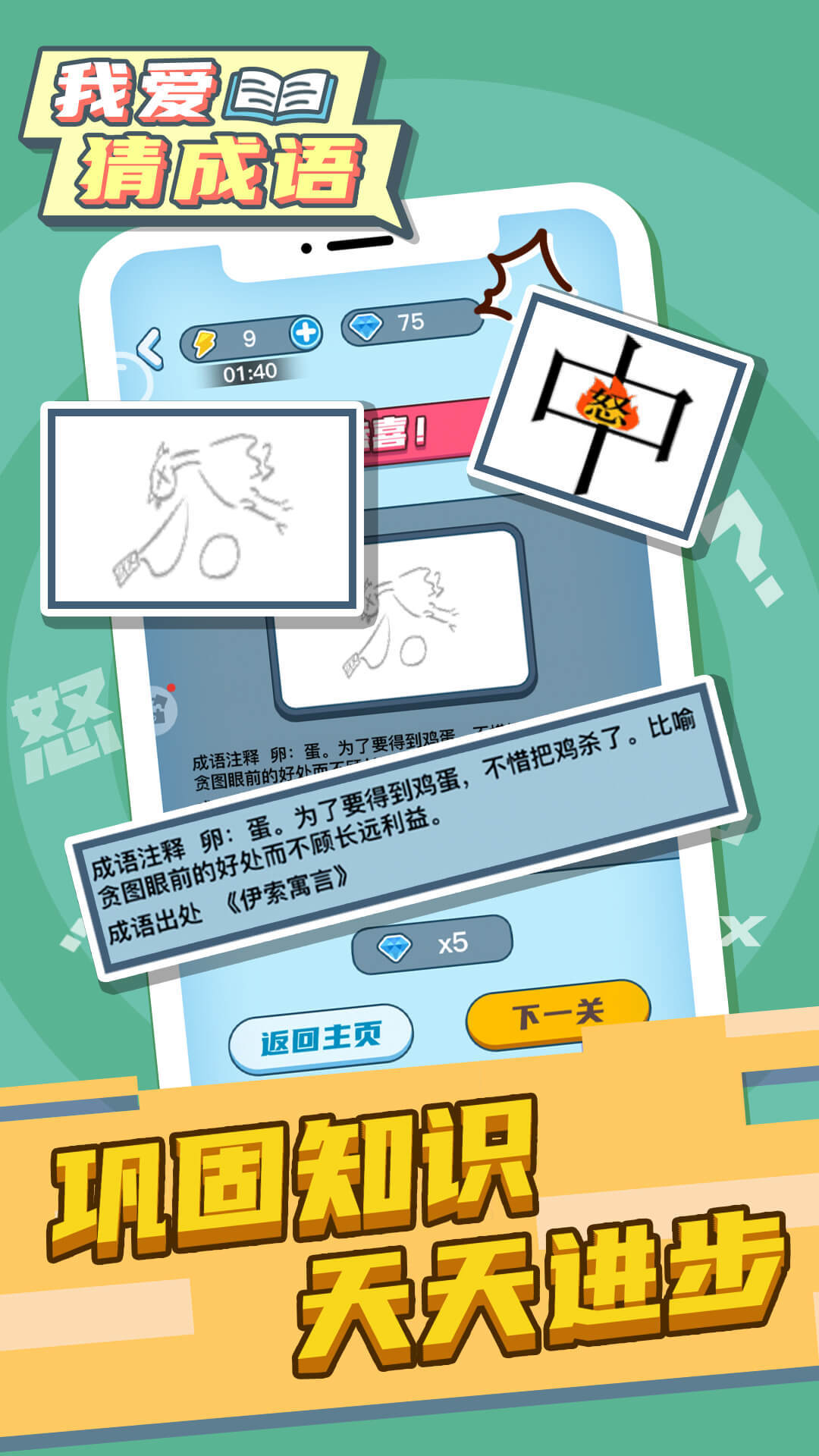 我爱猜成语 Game Screenshot
