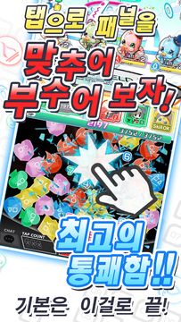크래시 피버 Game Screenshot