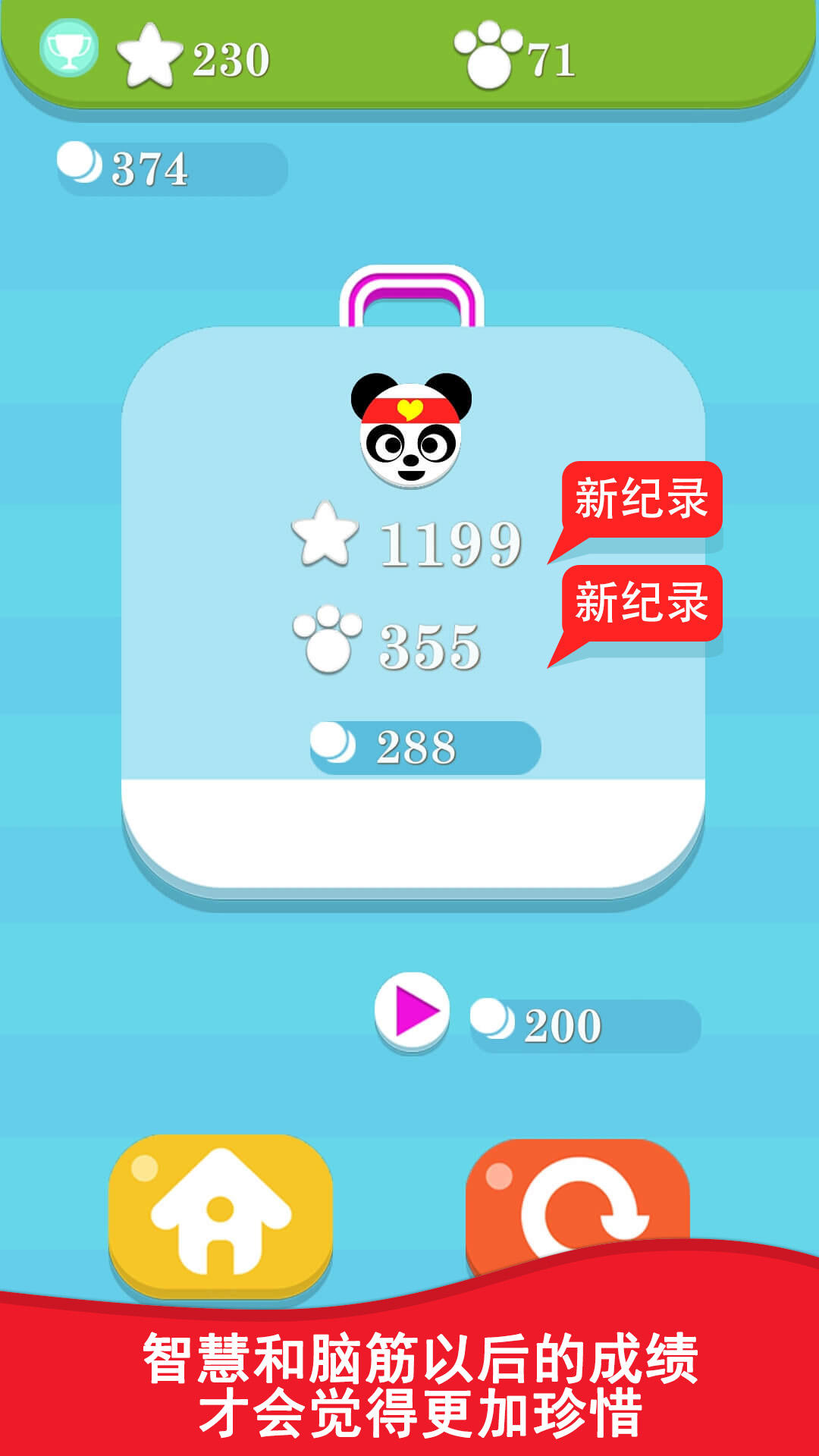 熊猫合并 Game Screenshot