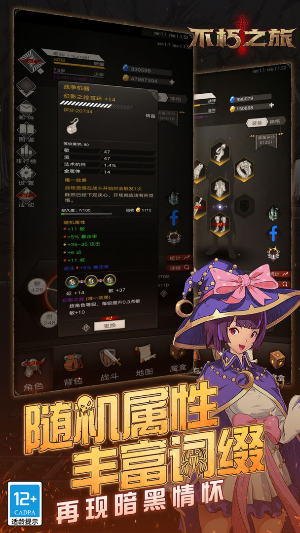 Screenshot of 不朽之旅