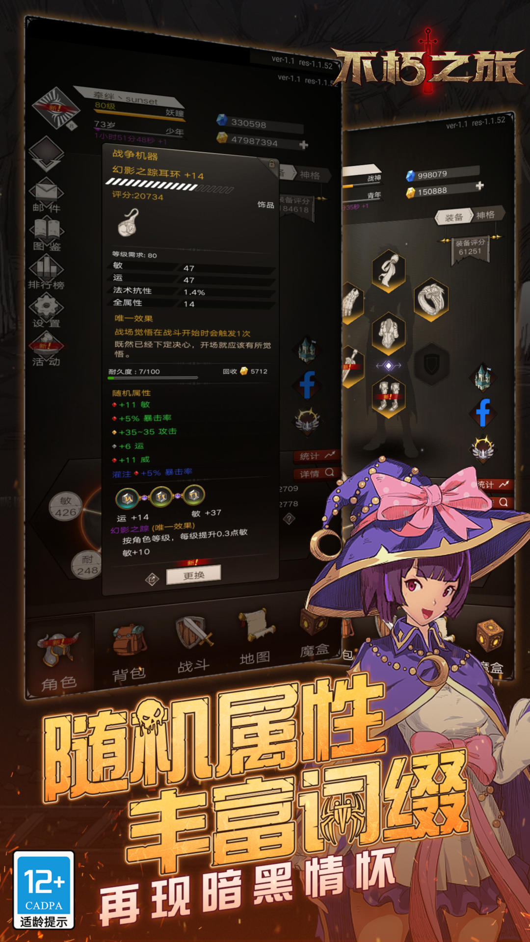 不朽之旅 ゲームのスクリーンショット