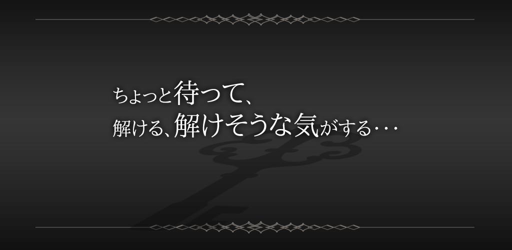 Banner of 謎解き脱出ゲーム「マニア」 6