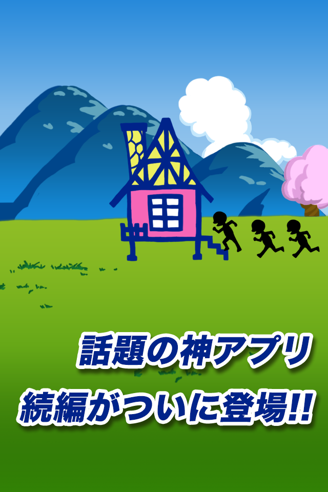 進撃のサザ工一家２～完全無料で遊べる暇つぶしゲーム～ Game Screenshot