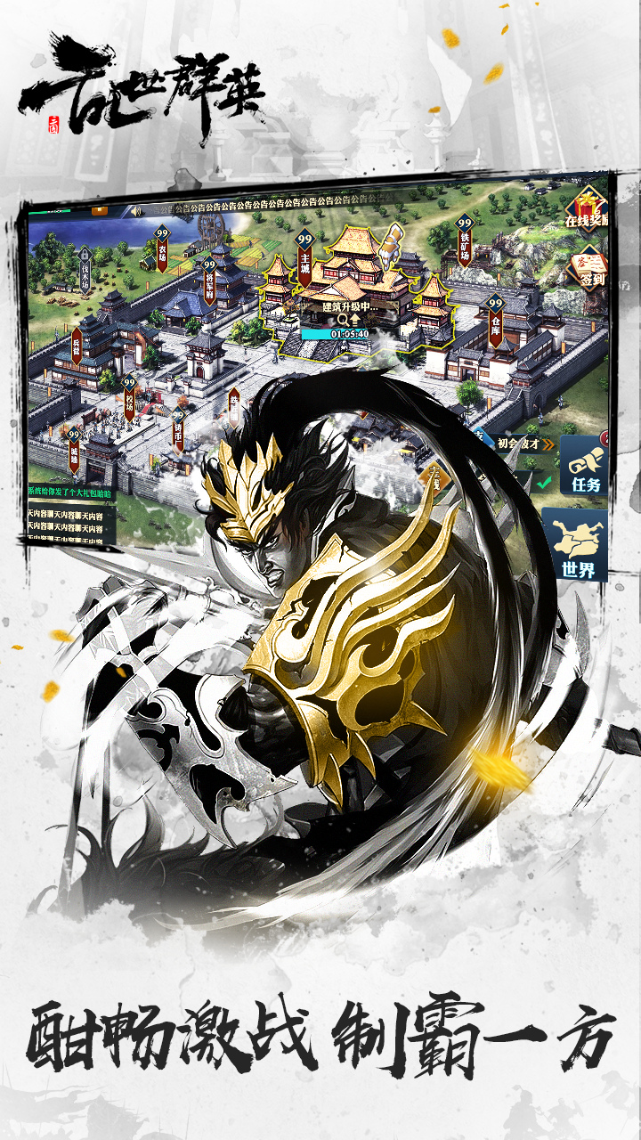 乱世群英 Game Screenshot