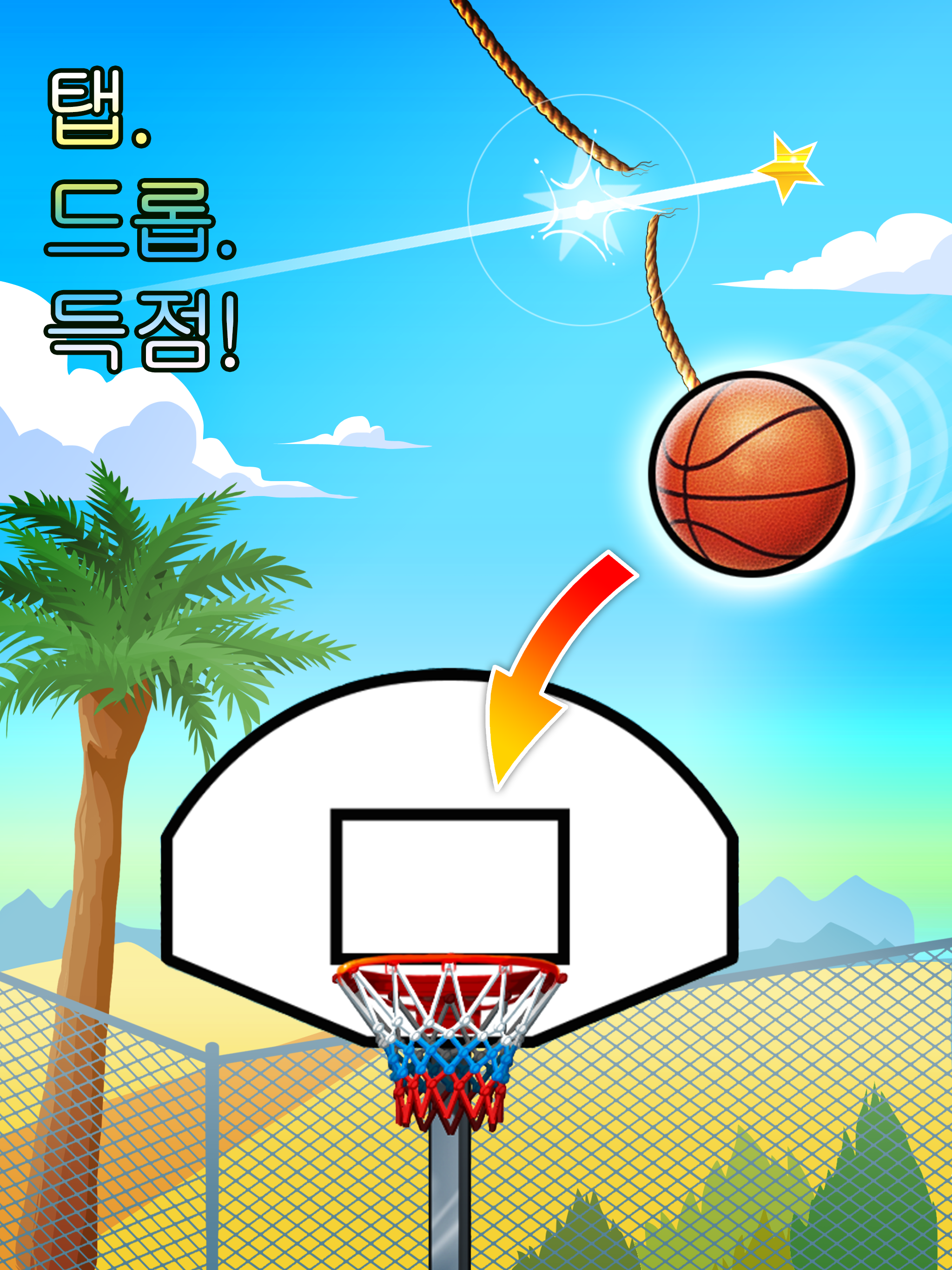 Basket Fall 게임 스크린샷