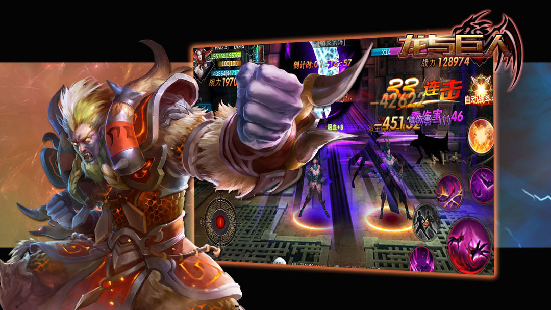 龙与巨人 screenshot game