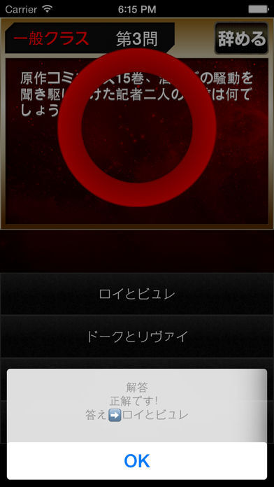 Screenshot of The Quiz for 進撃の巨人〜ATTACK ON TITAN〜