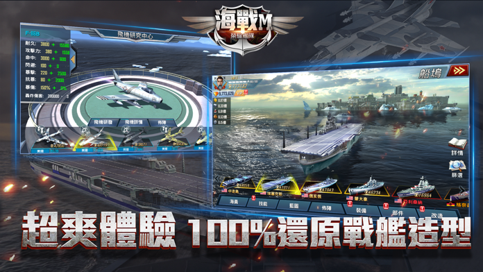海戰M：榮耀艦隊 遊戲截圖
