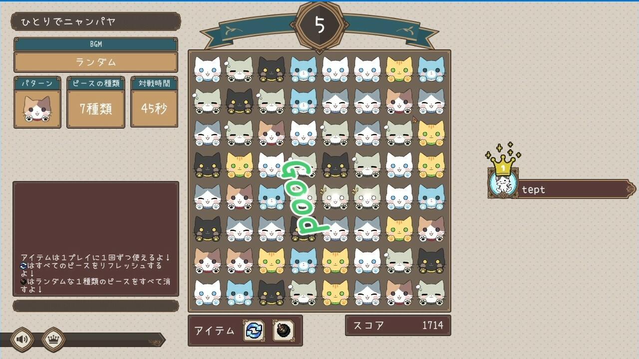 ニャンパヤ Game Screenshot