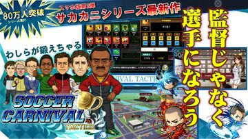 サッカーカーニバルタクティクス Game Screenshot
