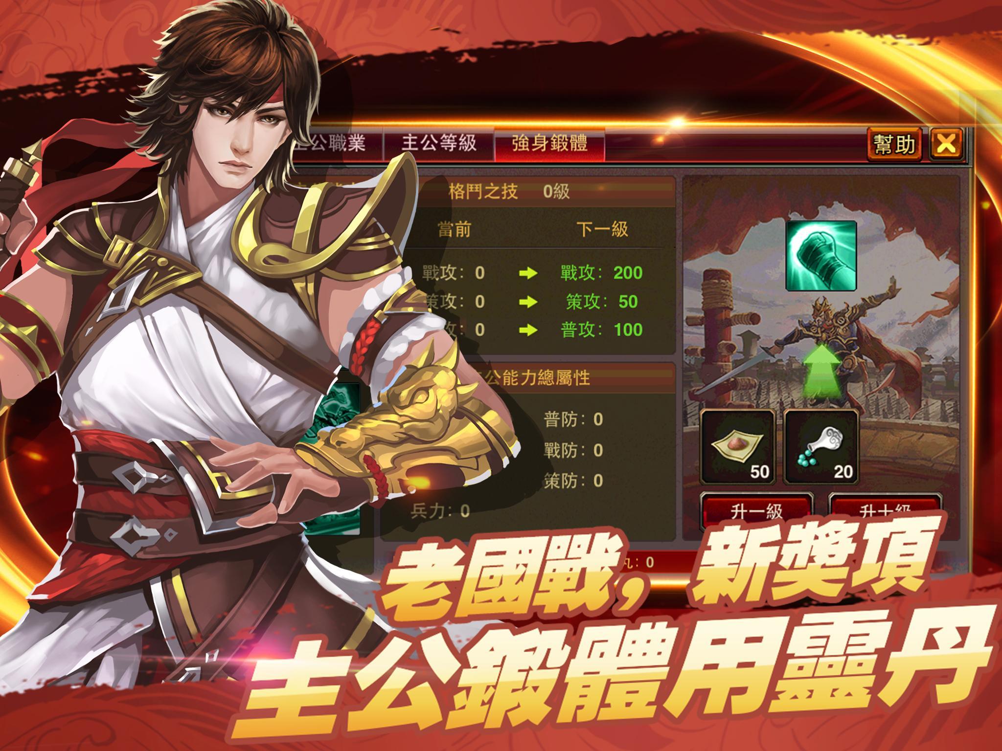 風雲天下 - 計謀！策略！真三國 ภาพหน้าจอเกม