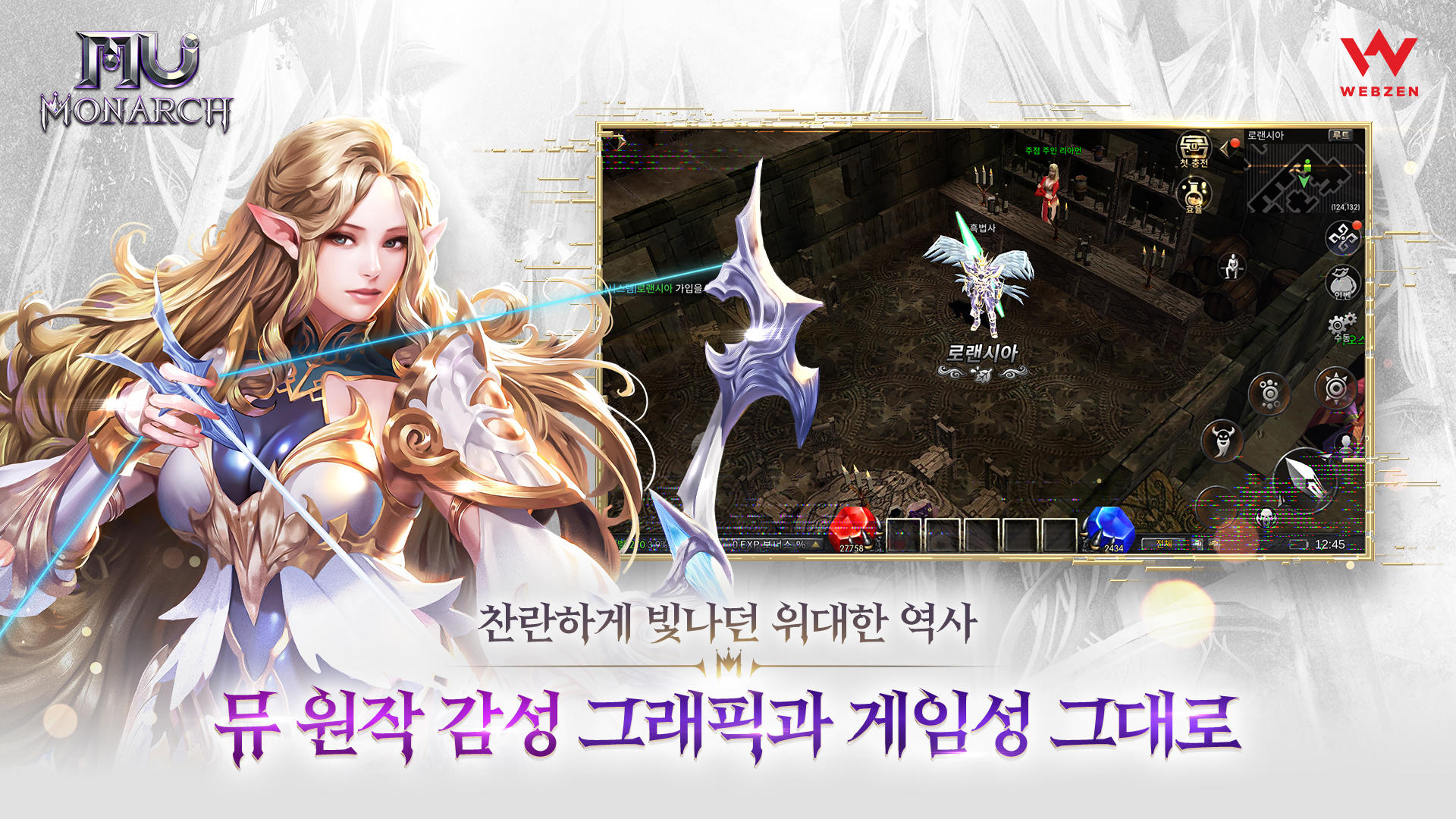 뮤 모나크 Game Screenshot