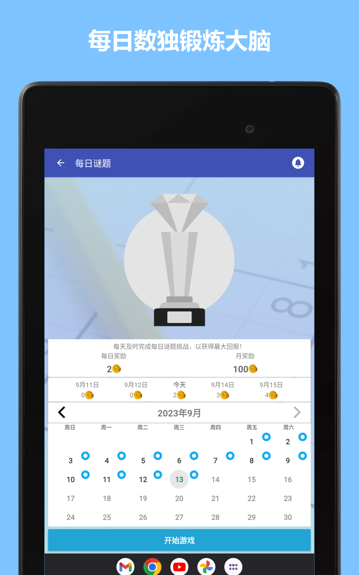 Cuplikan Layar Game 数独世界
