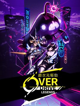 Overdrive Legends Game Screenshot