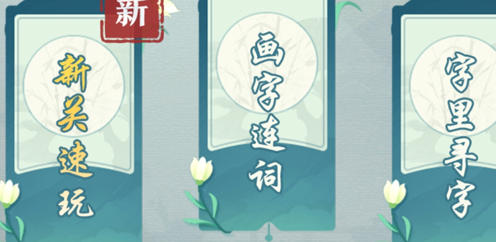 Banner of Chinese character operation 1.1