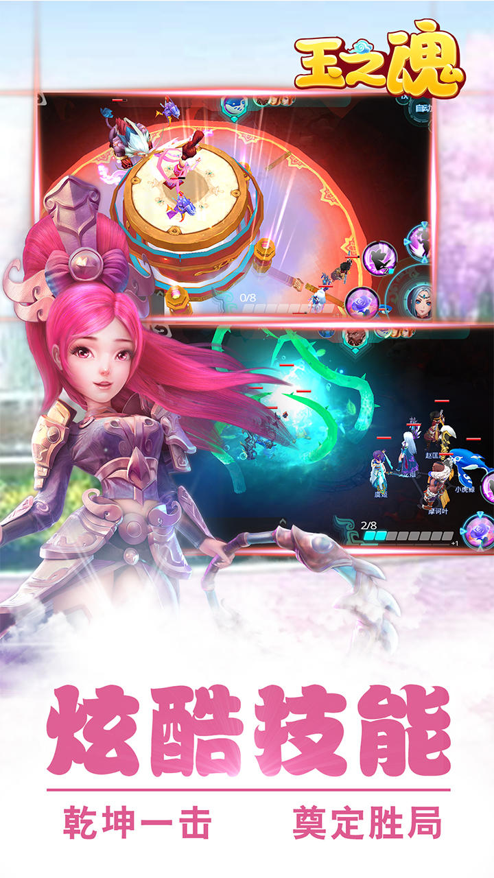 玉之魂 Game Screenshot