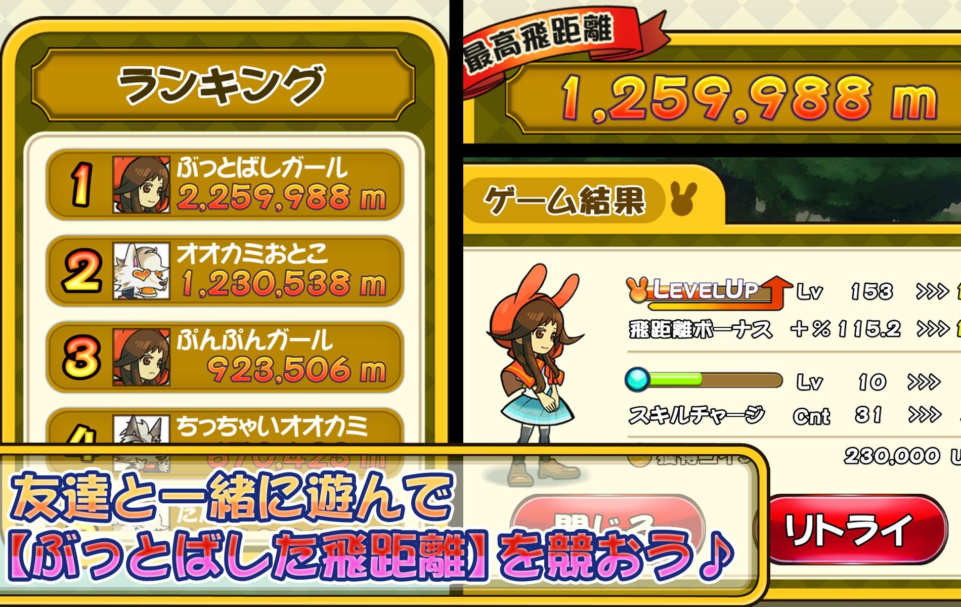 ぶっとばしガール！ Game Screenshot