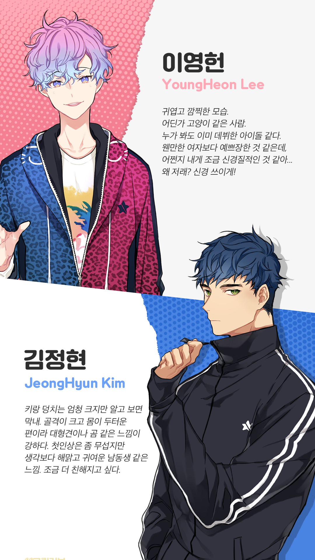 두근두근 연습생 연애일지 Game Screenshot