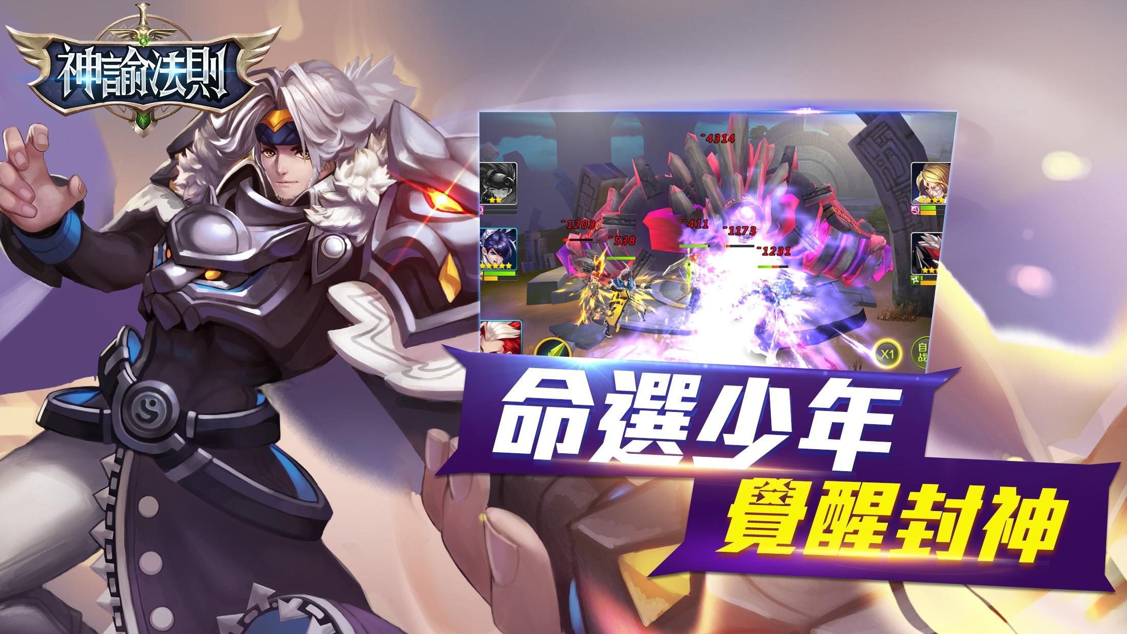 Скриншот игры 神諭法則—登入送VIP12