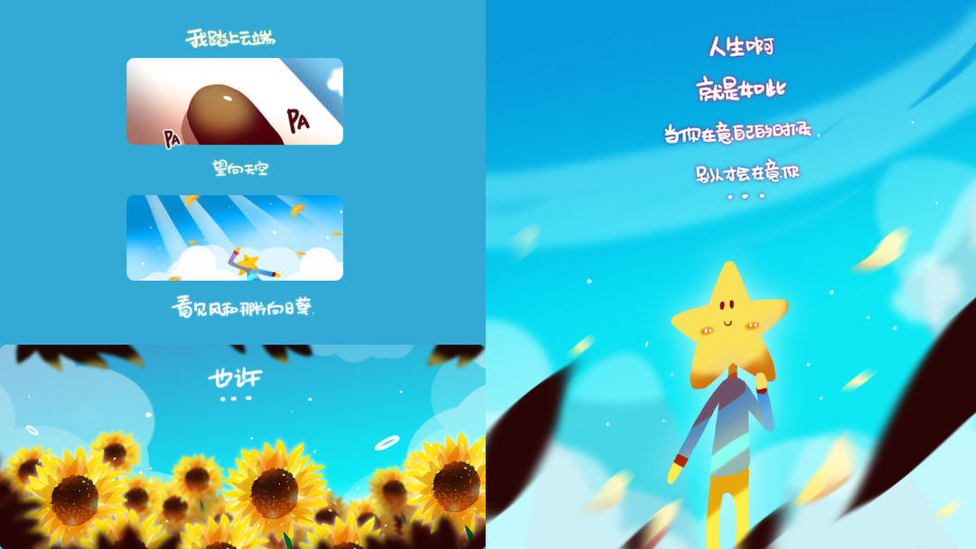 星星的天空之梦 screenshot game