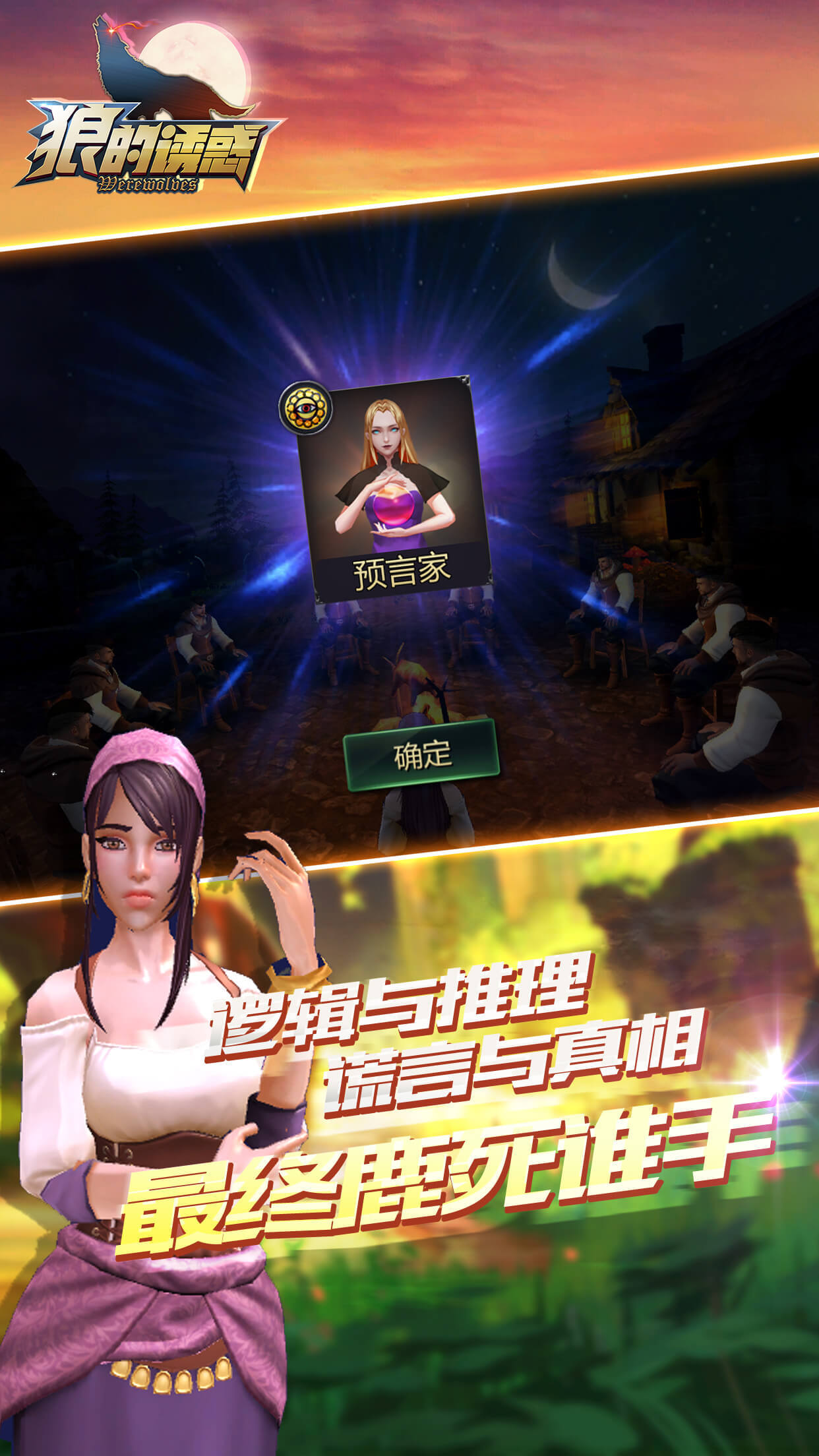 闲云阁狼人3D 게임 스크린샷