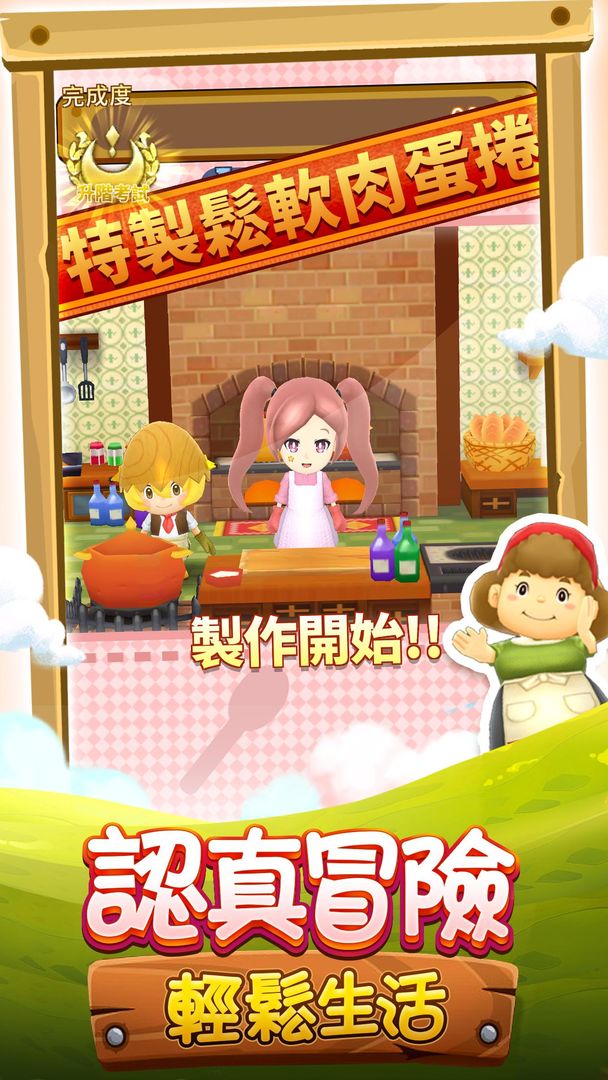 奇幻生活Online screenshot game