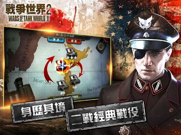 Captura de Tela do Jogo 戰爭世界II(破翼行動)