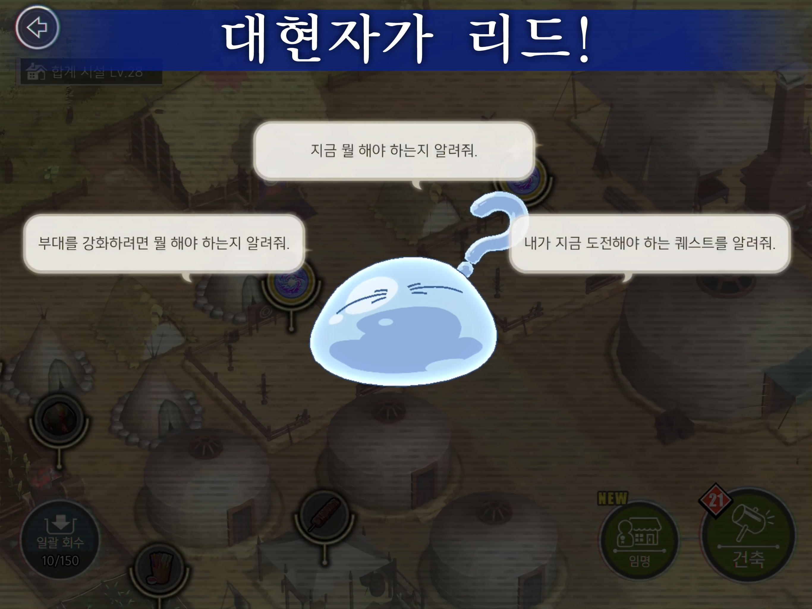 전생슬 - 마왕과 용의 건국담 게임 스크린샷