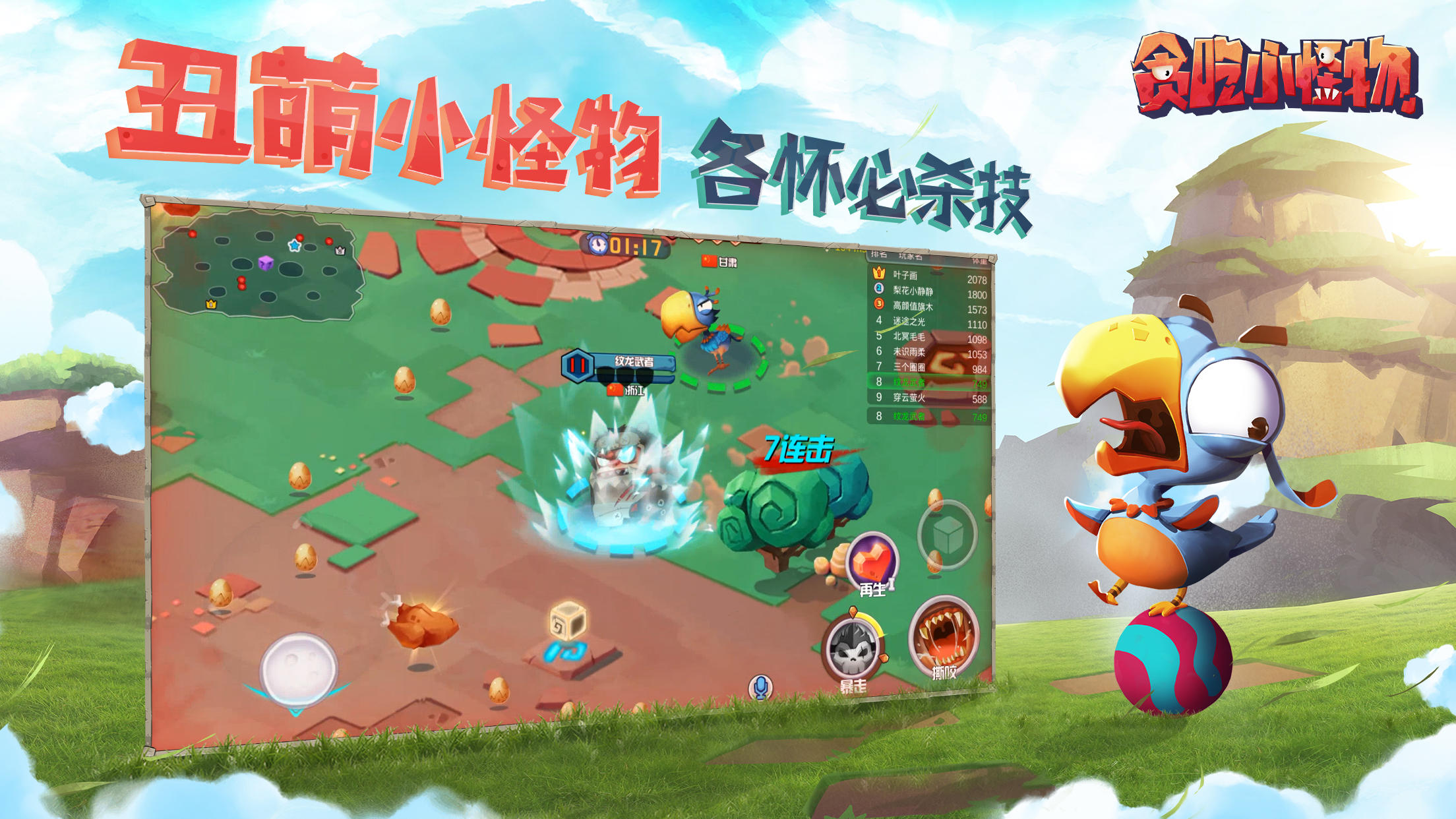 贪吃小怪物 Game Screenshot