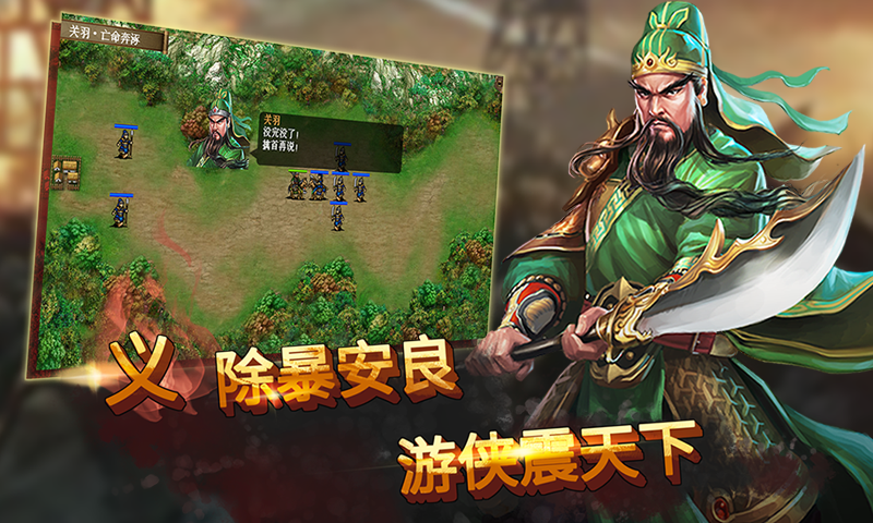 聖三國蜀漢傳-群雄爭霸 Game Screenshot
