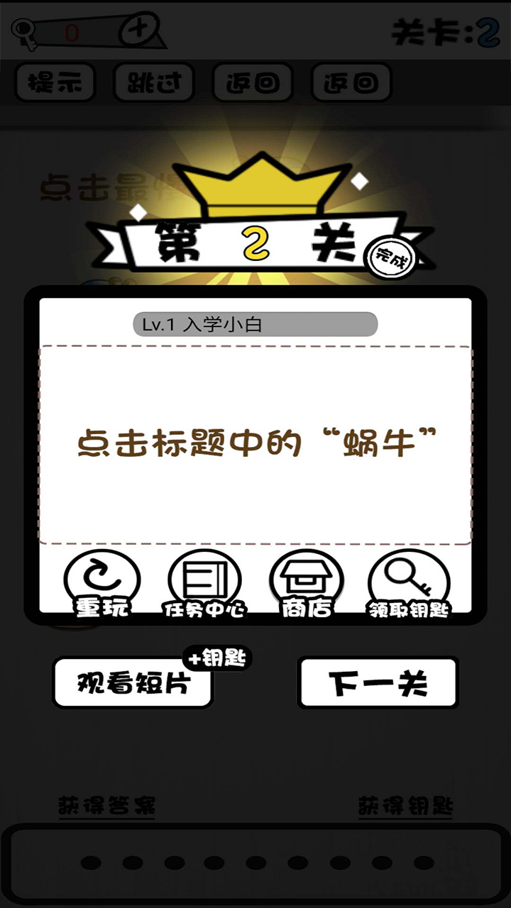 脑子就是个好东西 Game Screenshot