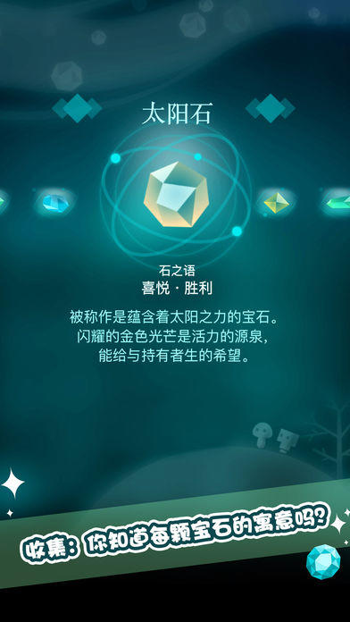 石之语 Game Screenshot